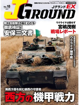 cover image of J GROUND EX (ジェイグランド): 2023年4月号